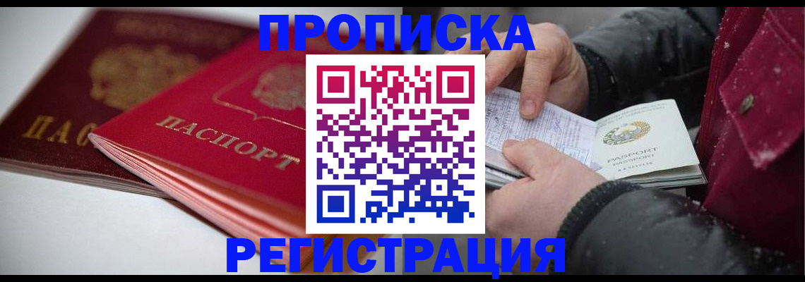 прописка иностранных граждан в Салехарде